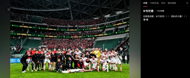 韦世豪传射导演逆转 蓉城补时绝杀国安登顶