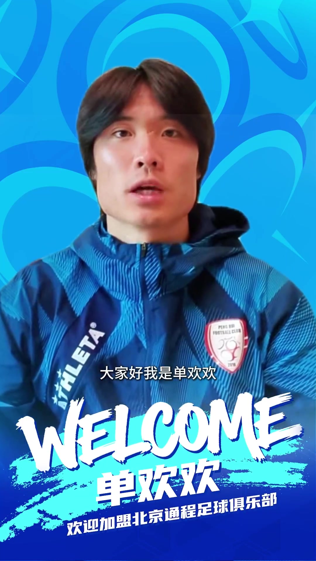 中冠北京通程官宣六将 荣昊赵明剑邹德海单欢欢在列