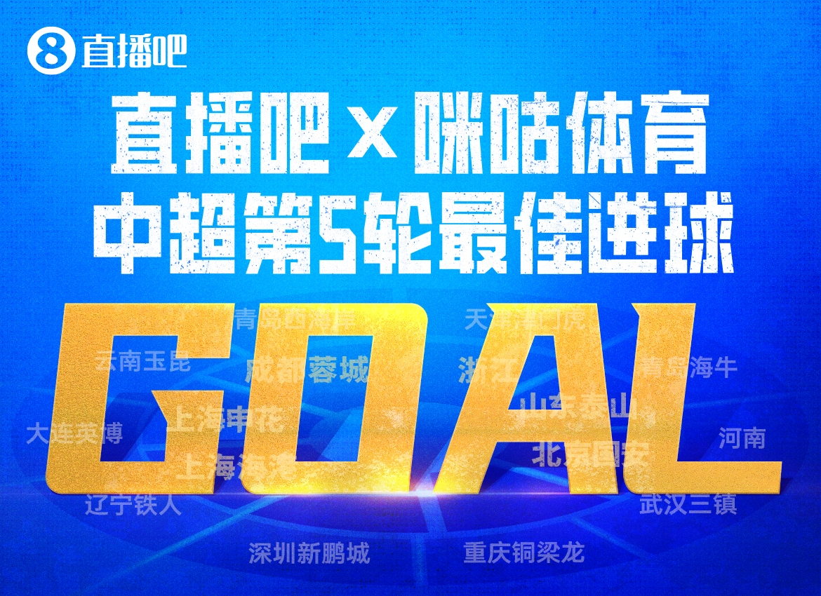 韦世豪94分钟绝杀旧主 当选中超第五轮最佳进球