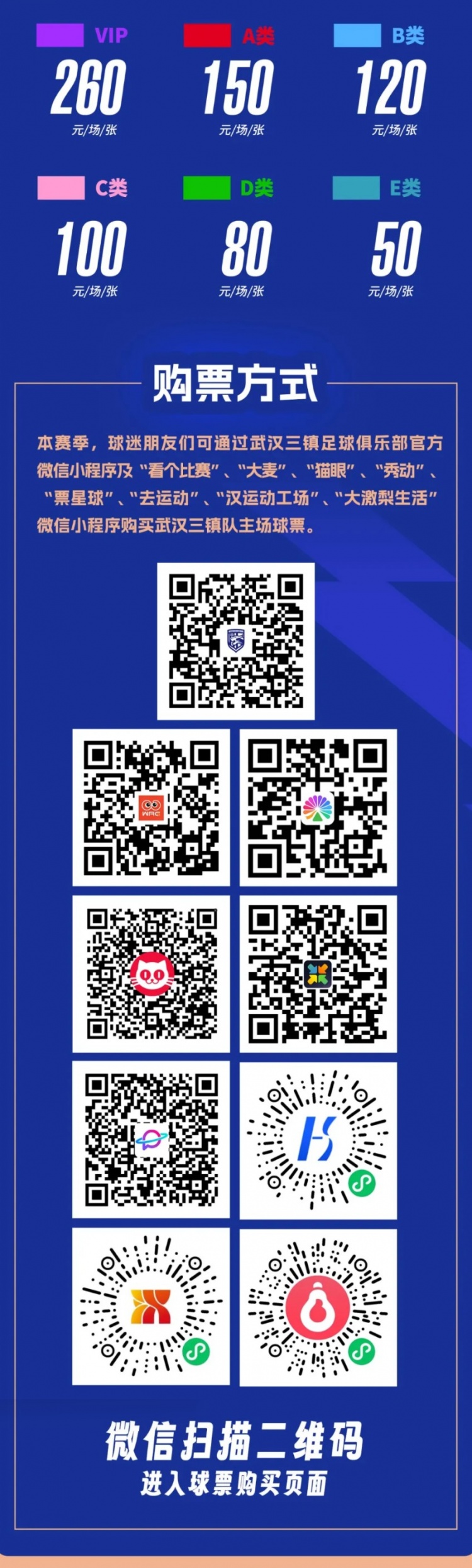 武汉三镇第七轮主场对阵浙江 球票发售启动 武汉三镇第七轮主场对阵浙江 球票发售启动