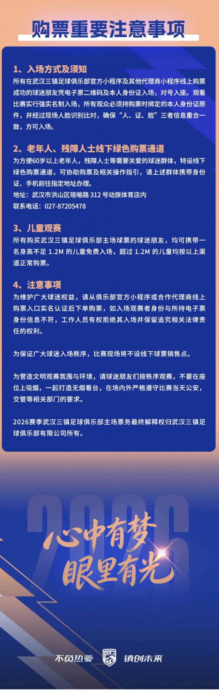 武汉三镇第七轮主场对阵浙江 球票发售启动 武汉三镇第七轮主场对阵浙江 球票发售启动