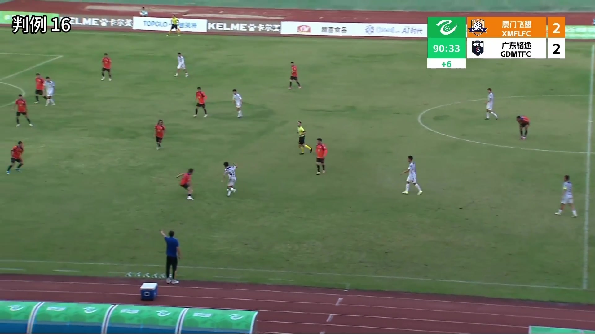 足协评议中乙第三轮关键判罚 厦门温州点球判罚被认定错误