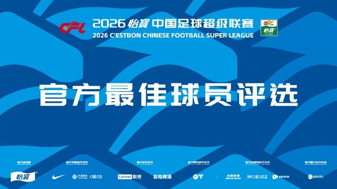 中超第8轮最佳候选出炉：席尔瓦传射，基莱斯、奥斯卡梅开二度