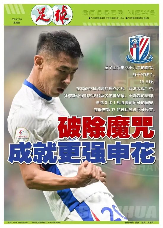 工体12连败终结 申花3-1国安独占榜首 阿苏埃首秀头槌破门