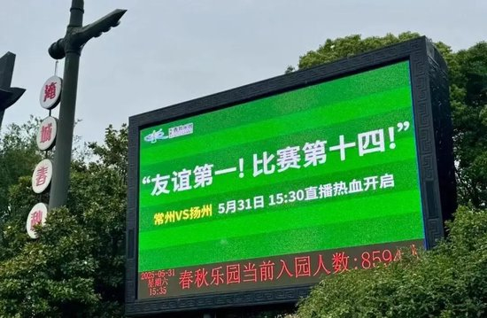 场均1.5万上座力压中甲 苏超爆火背后的政府背书与经济内卷