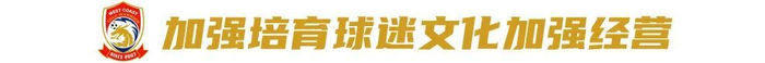 对话西海岸投资人徐尚：八成精力砸进俱乐部，邵佳一战术完全放权