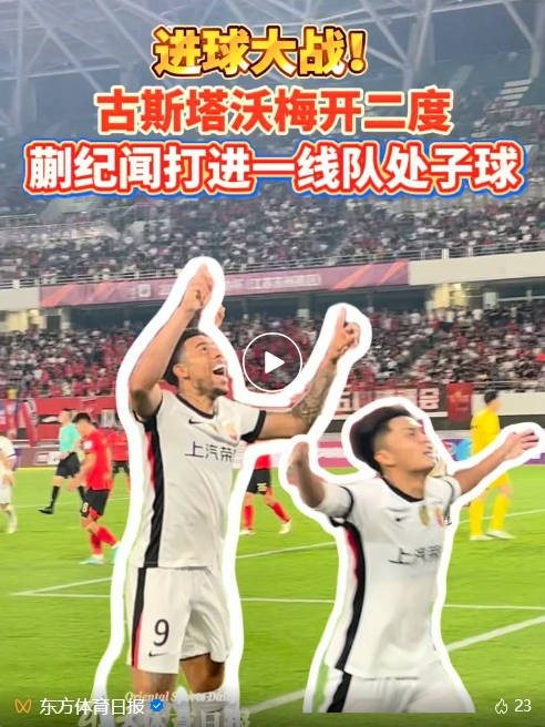 蒯纪闻一线队首球 海港6-2逆转东吴晋级