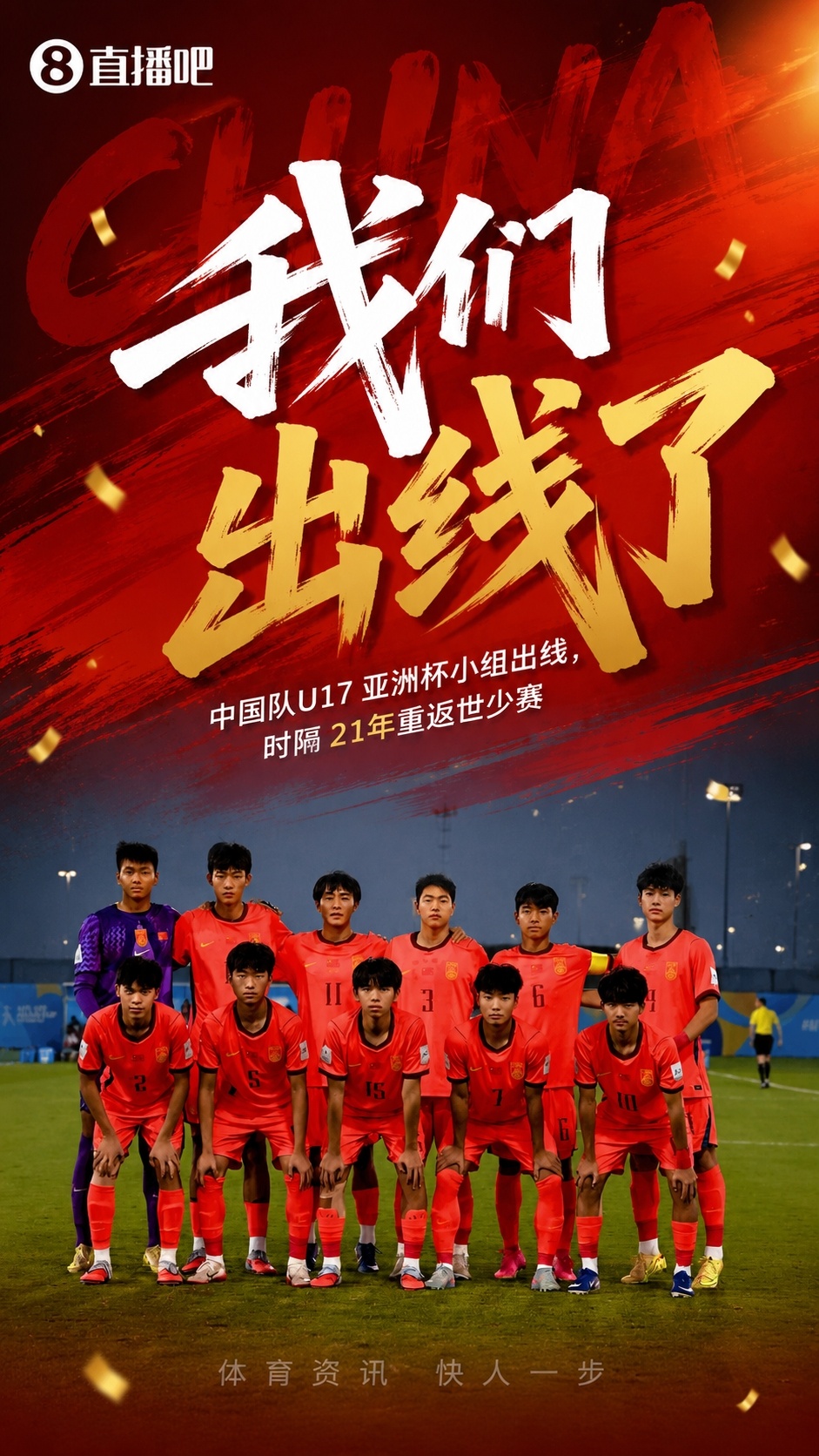U17国足时隔21年重返世少赛 末轮出线锁定卡塔尔门票 U17国足时隔21年重返世少赛 末轮出线锁定卡塔尔门票