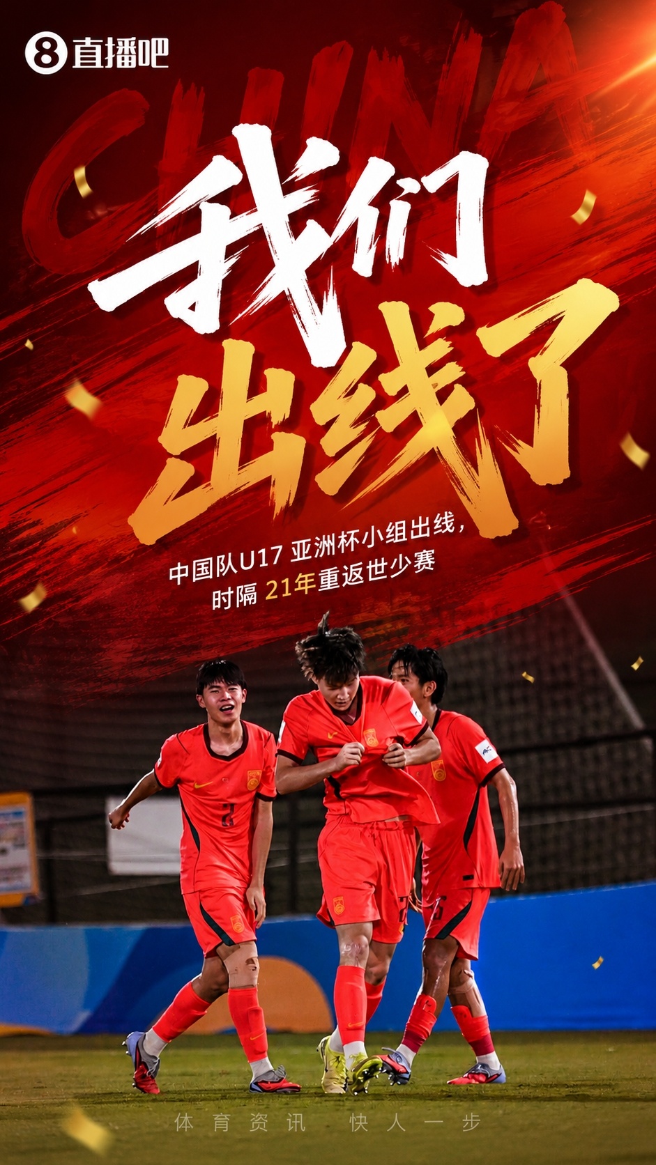 U17国足时隔21年重返世少赛 末轮出线锁定卡塔尔门票 U17国足时隔21年重返世少赛 末轮出线锁定卡塔尔门票