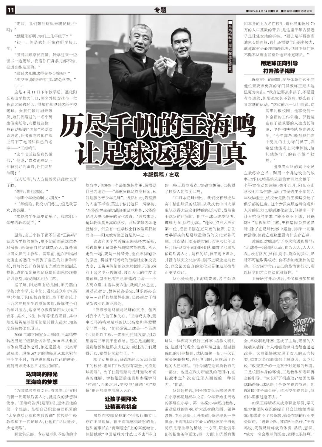 前女足主帅王海鸣扎根遵化校园：青训不收费，先育人后踢球