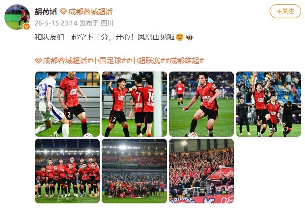 客场2-1擒津门虎，成都蓉城9连胜锁定半程冠军