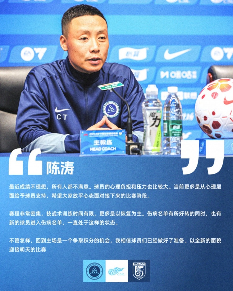 陈涛:成绩不理想全队不满 主场迎大连需止颓