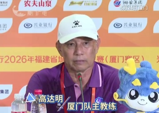 闽超第5轮:厦门6-0三明豪取五连胜 主帅提醒保持冷静
