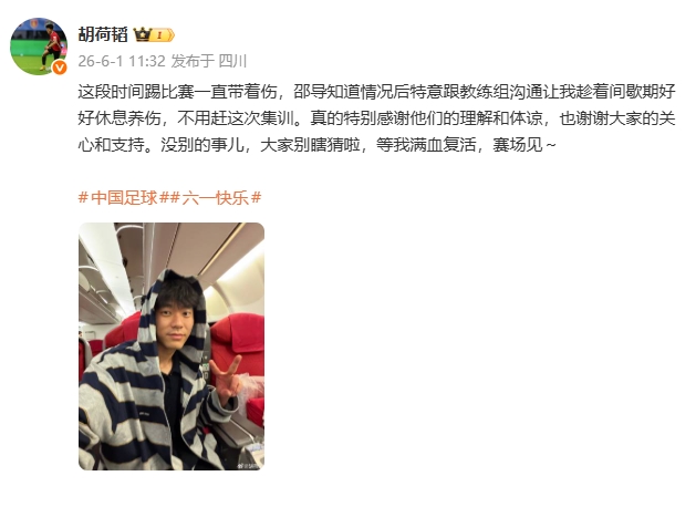 胡荷韬因伤落选国足集训 邵佳一建议休整 蓉城主帅称非伤病原因 胡荷韬因伤落选国足集训 邵佳一建议休整 蓉城主帅称非伤病原因
