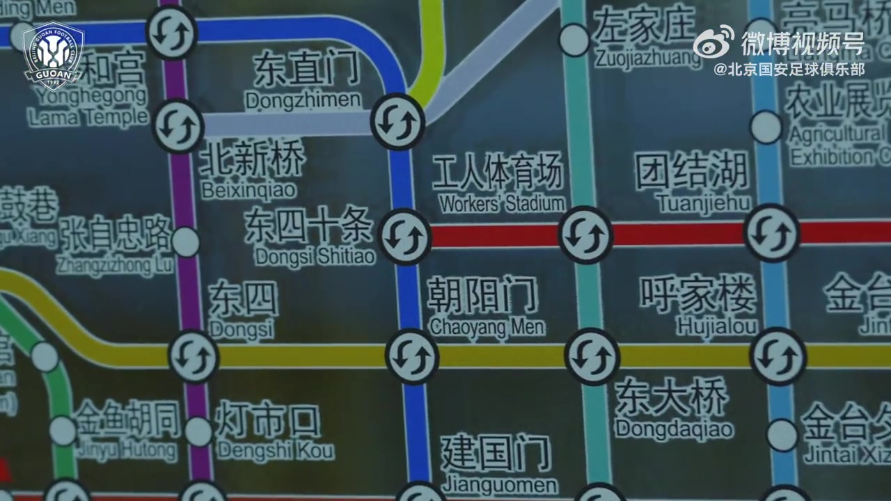 北京地铁3号线工体站完成国安主题改造 俱乐部联合地铁公司发布绿色观赛倡议