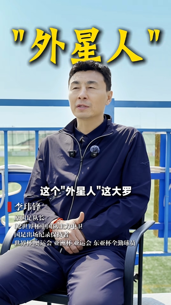 李玮锋复盘02世界杯：对位大罗方知差距 赛后只想逃离现场