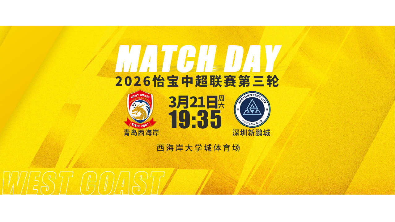 西海岸新鹏城首发:四外援对垒 李昊伤缺阿齐兹韦斯利领衔 西海岸新鹏城首发:四外援对垒 李昊伤缺阿齐兹韦斯利领衔