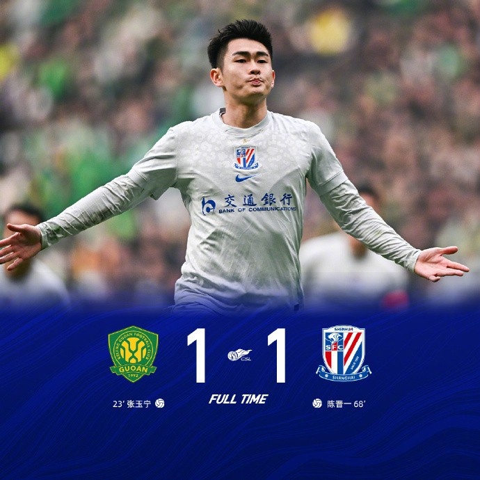 京沪德比1-1收场 陈晋一任意球救主 米内罗拉伤退场