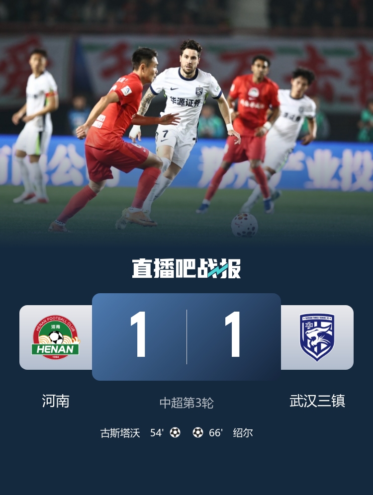 方镜淇脱臼后神扑救主 河南主场1-1三镇积分回正