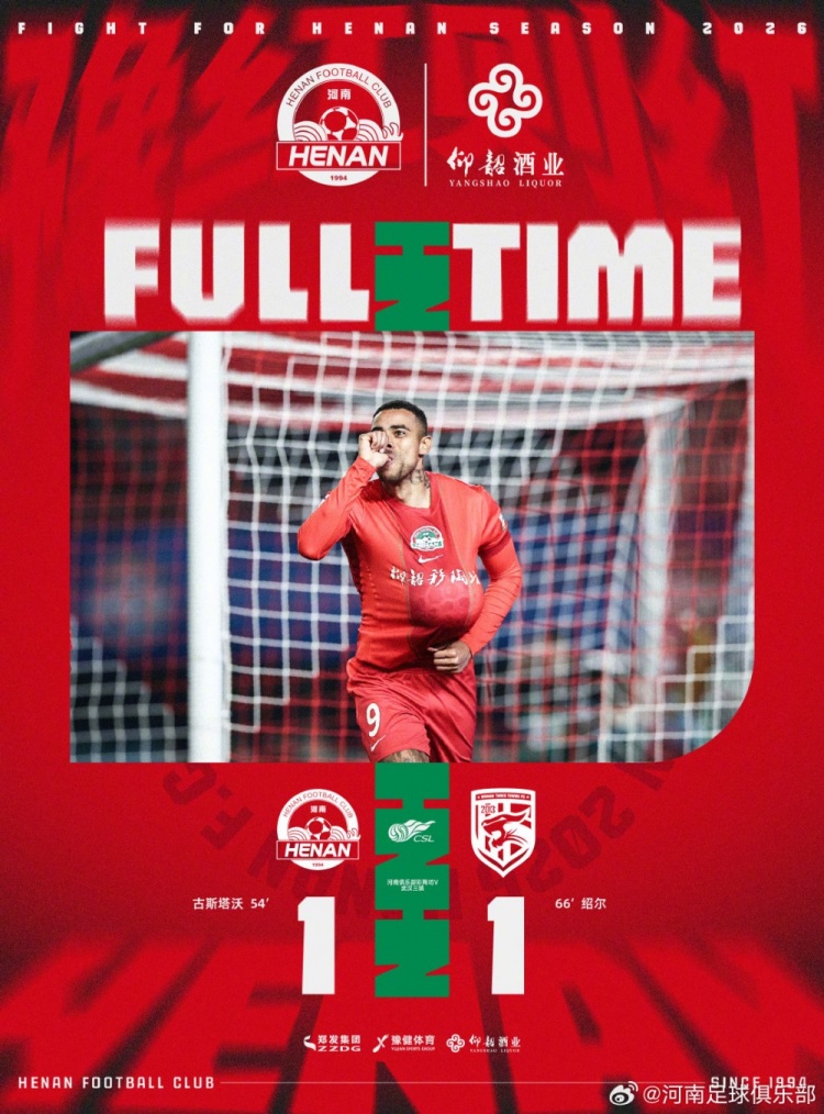 河南主场角球战术奏效 古斯塔沃破门难阻三镇客场取分