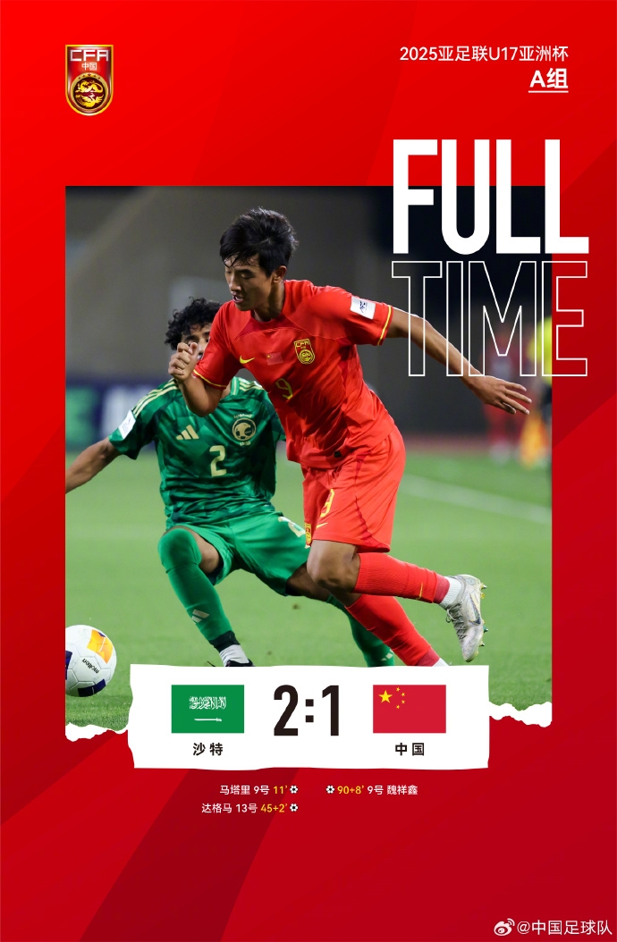 国少亚少赛首战1-2沙特 门将出击滑倒送礼后防漏人