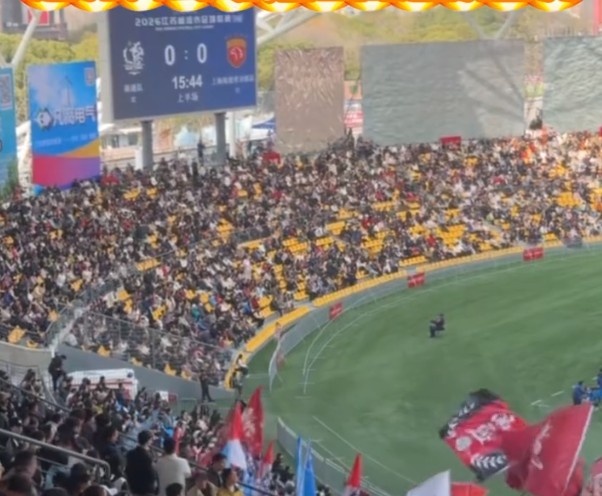 苏超热身赛南通主场战海港U21 超万球迷涌入体育场