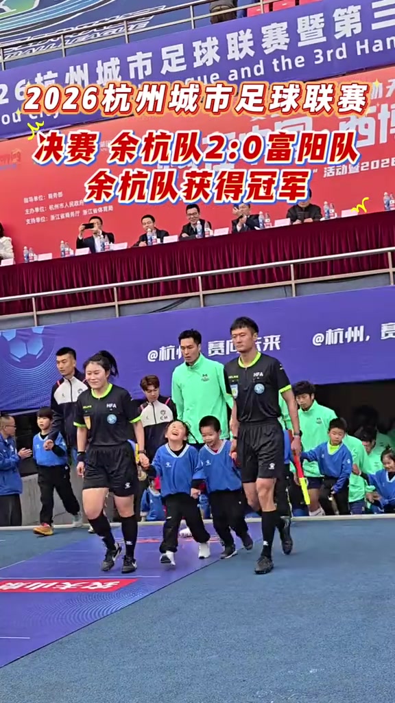 余杭2-0富阳问鼎杭超 吴昊一补时倒钩锁定胜局 余杭2-0富阳问鼎杭超 吴昊一补时倒钩锁定胜局