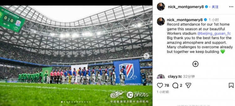 工体上座64118创纪录 国安申花1-1握手言和